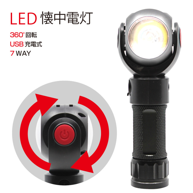 懐中電灯 LED 高輝度 多目的灯 ロータリー ヘッドランプ 2色 ヘッドライト ワーキングランプ 作業灯 強力 マグネット内蔵 18650 充電電池 単3 乾電池 両対応 フラッシュ 点灯 点滅 モード 非常灯 警告 防犯灯