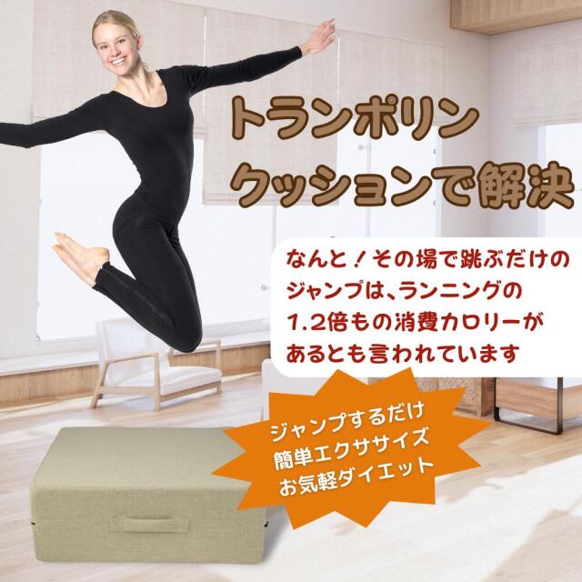 トランポリン クッション バネ入り エクササイズ 室内 家庭用 省