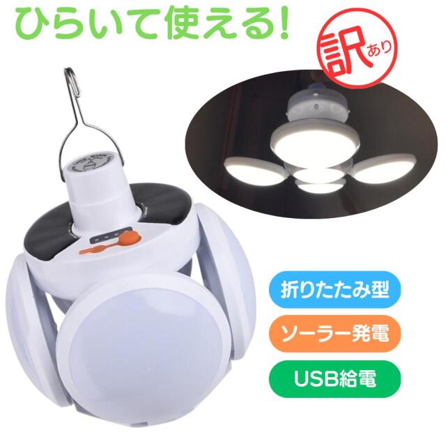 【訳あり 外箱潰れ製品問題なし】 ledシーリングライト 6畳 3200LM LEDシーリングライト 折りたたみ シーリングライト 持ち運び アウトドア 360度 4方向全方位 ソーラーライト LED SOS アウトドア