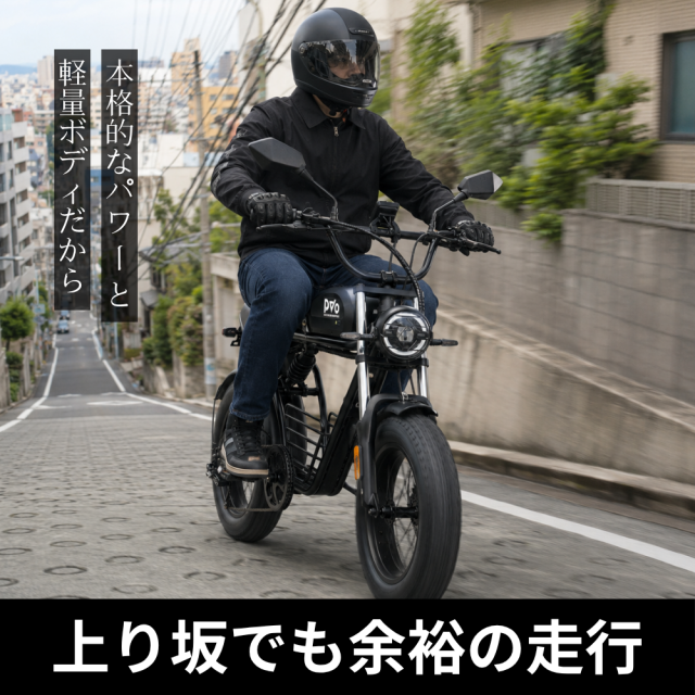 PARVAT「電動バイク PvO」