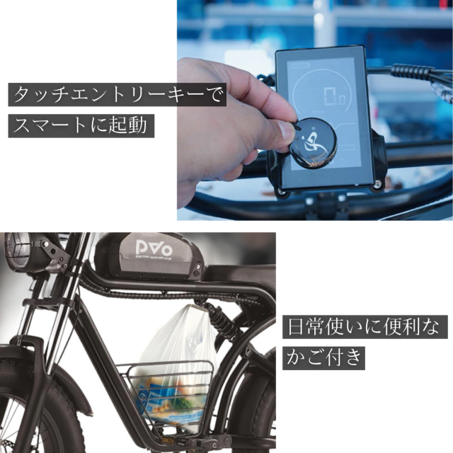 PARVAT「電動バイク PvO」