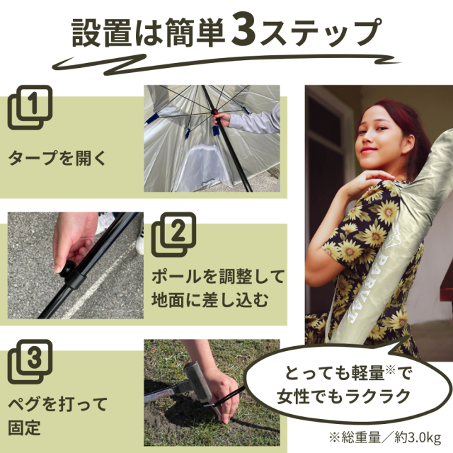 PARVAT「ワンタッチタープ」