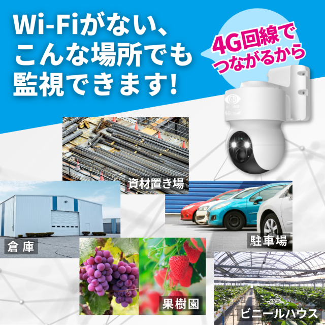 4Gカメラ 「ディフェンダー301」