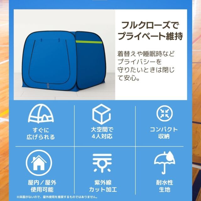 プライベートテント ワンタッチ 3～4人用 災害用 避難用 避難