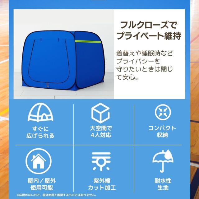 プライベートテント ワンタッチ 3～4人用 災害用 避難用 避難