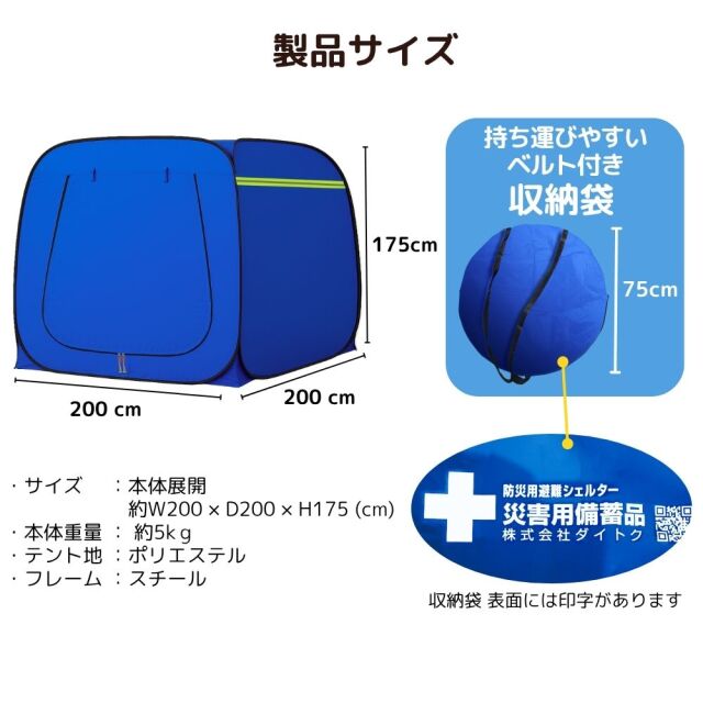 プライベートテント ワンタッチ 3～4人用 災害用 避難用 避難