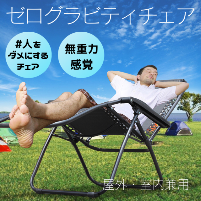 リクライニングチェア インフィニティチェア 黒 アウトドアチェア 折りたたみ式チェア 枕付き 肘掛付き ハイバック キャンプ アウトドア チェア イス  リクライニング 折りたたみイス