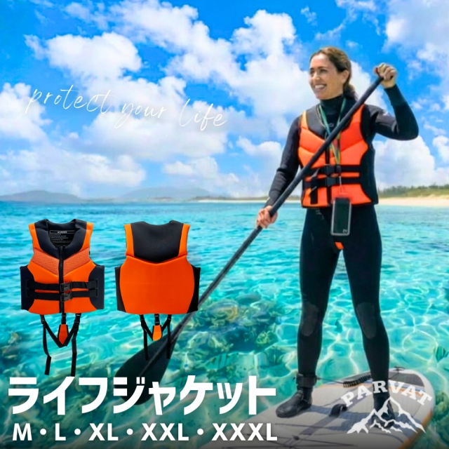 ライフジャケット