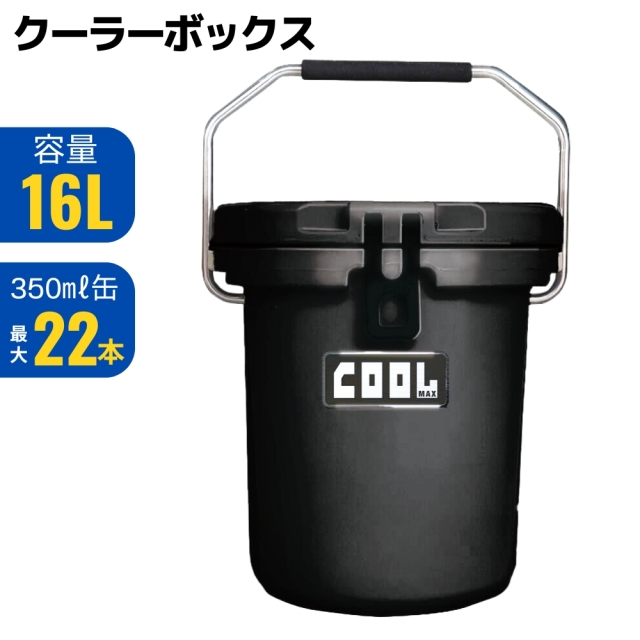 クールマックス クーラーボックス（16L/17QT） ブラック バケツ型 保冷