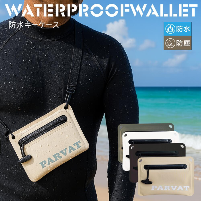 ウォータープルーフウォレット