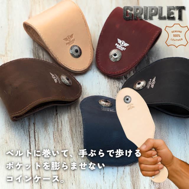 グリップレット