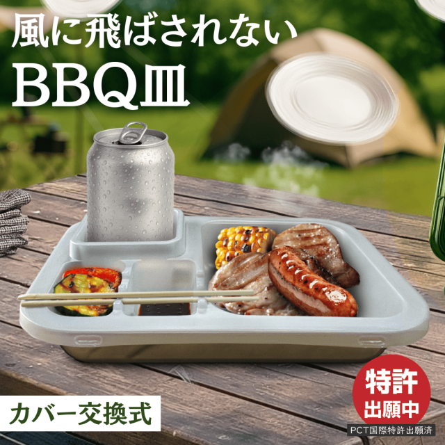 Bトレー
