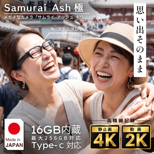 『Samurai Ash 極 』(サムライ アッシュ キワミ)