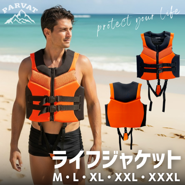 ライフジャケット 救命胴衣 フローティングベスト ライフベスト