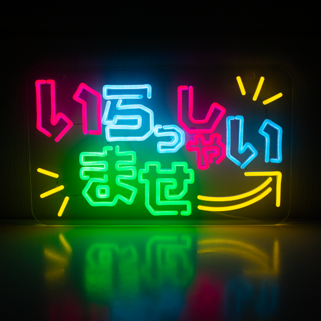LEDネオンサイン いらっしゃいませ