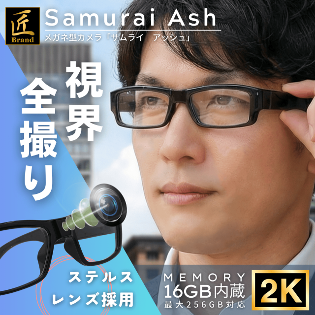 『Samurai Ash C』(サムライ アッシュ シー)