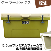クールマックス クーラーBOX