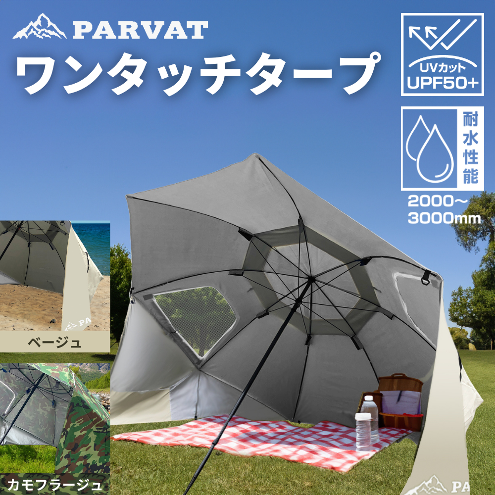 ワンタッチタープ