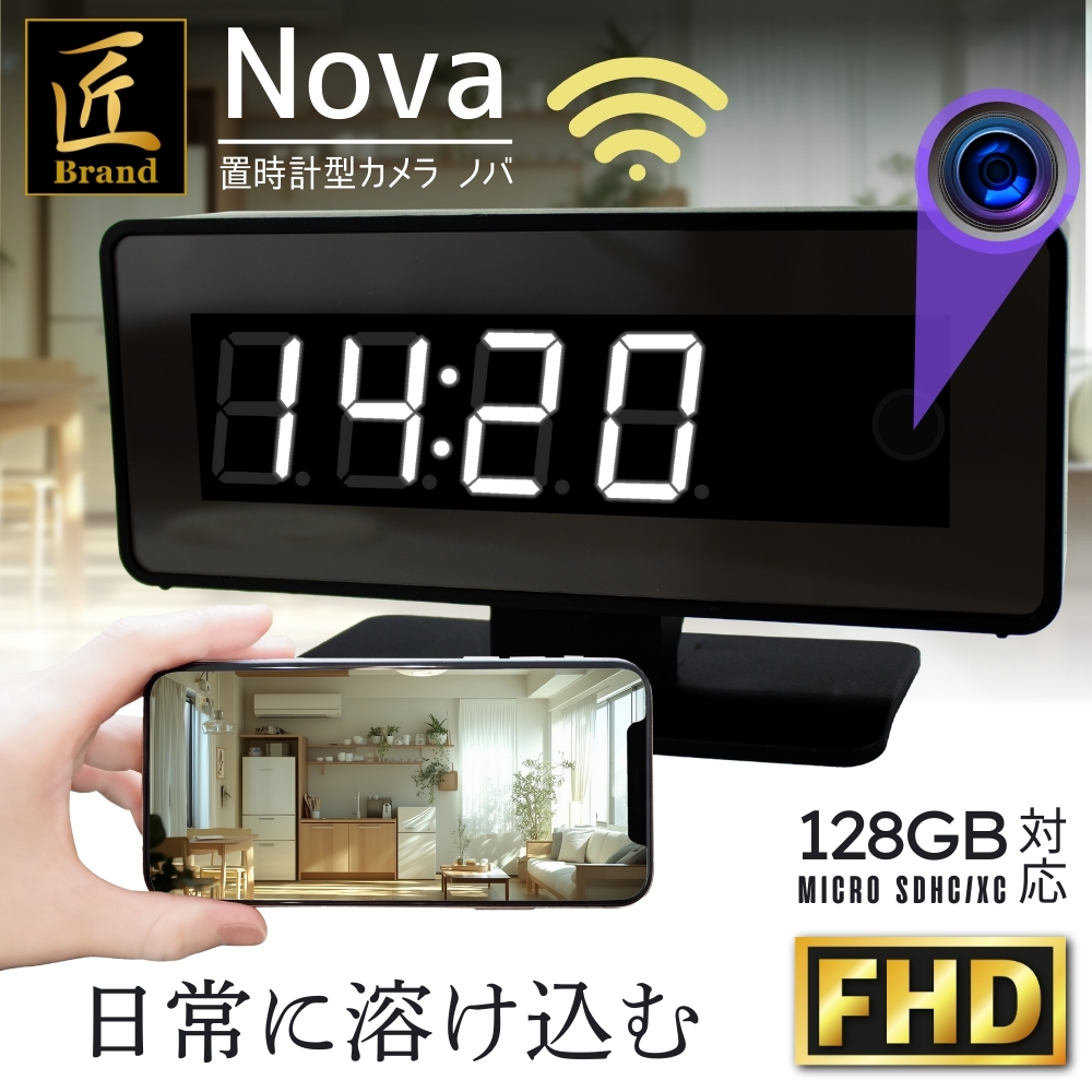 置時計型ビデオカメラ『Nova』（ノバ）