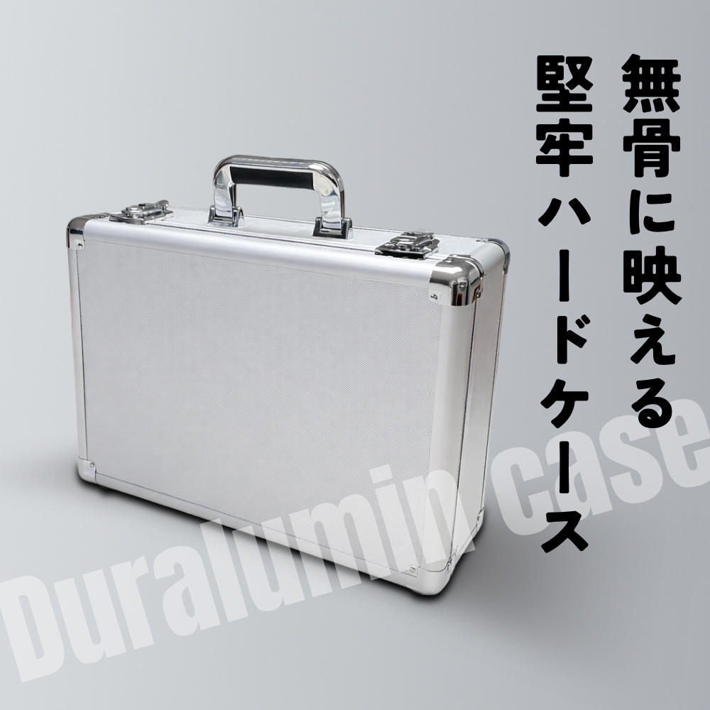 ジュラルミンケース