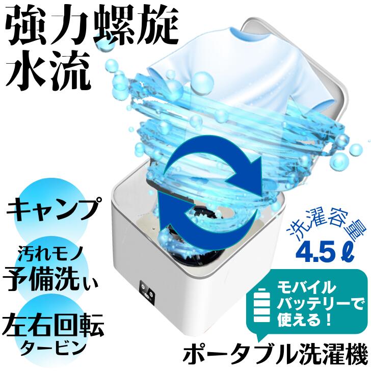 ポータブル洗濯機