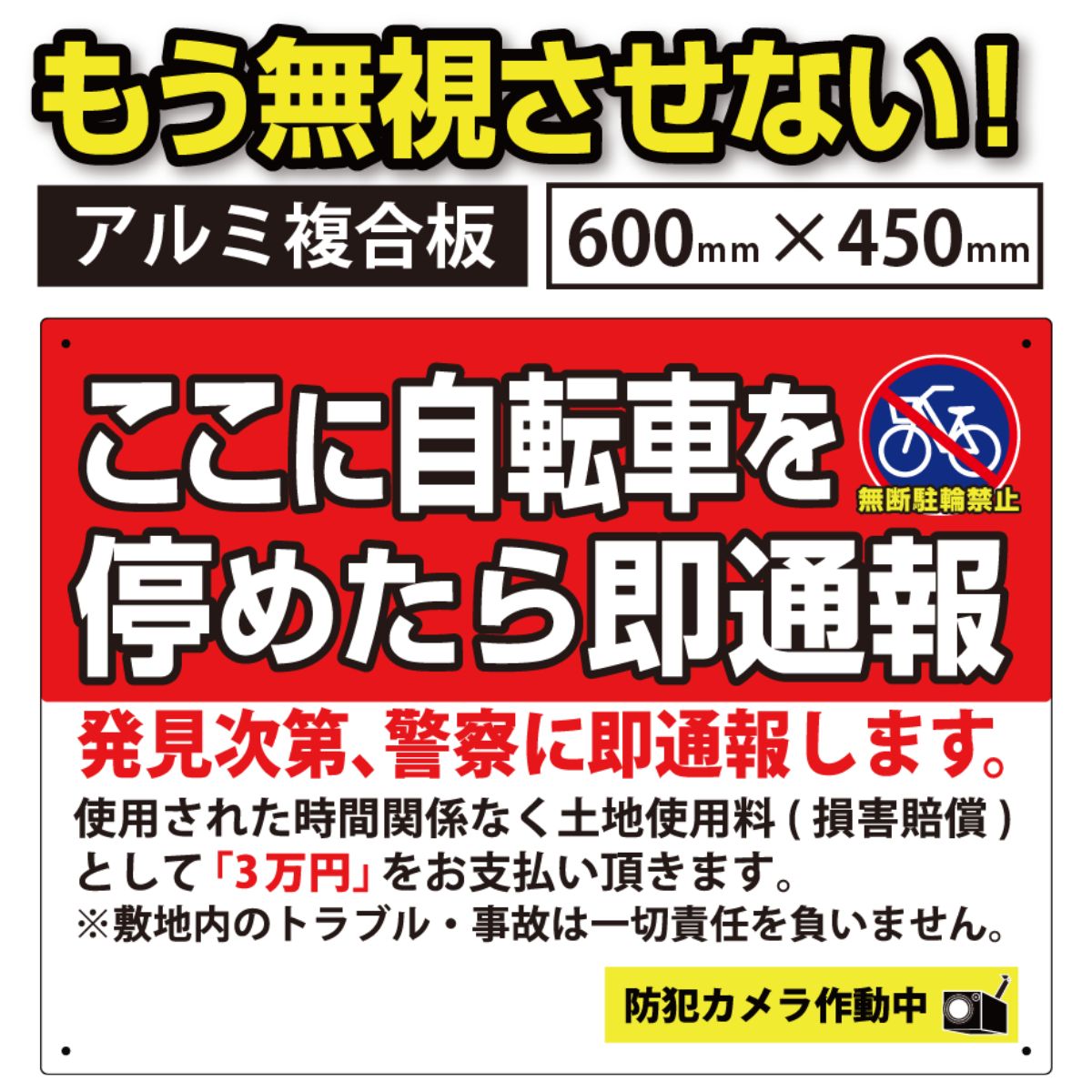 ヒビク看板 駐輪禁止１600×450 プレート看板 看板 サイン 駐輪禁止 無断駐輪 自転車 放置自転車 激安 丈夫 注意看板 アルミ複合板 屋内外対応 防水 フェンス 防犯 警告 注意喚起