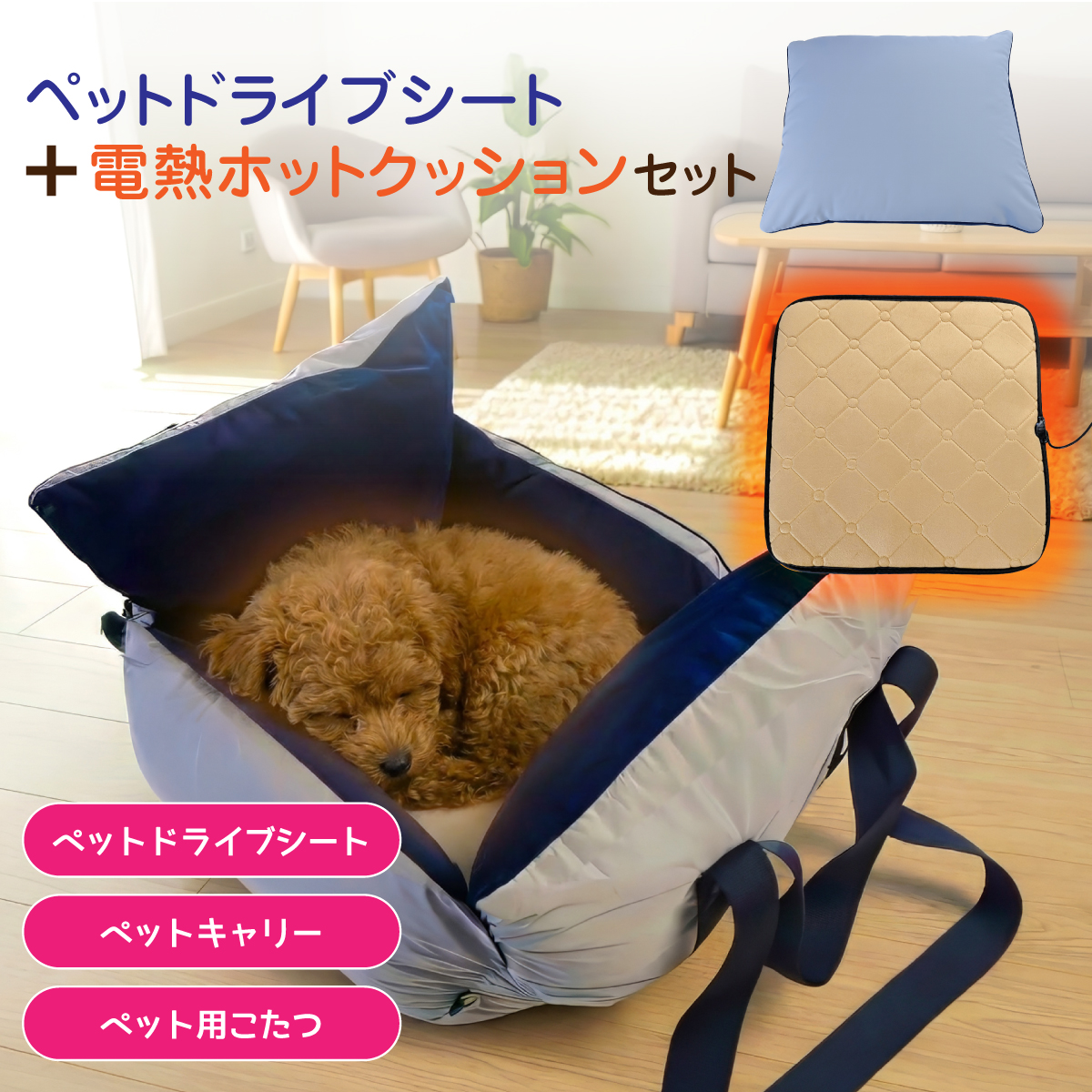 ホットクッション ペットシート