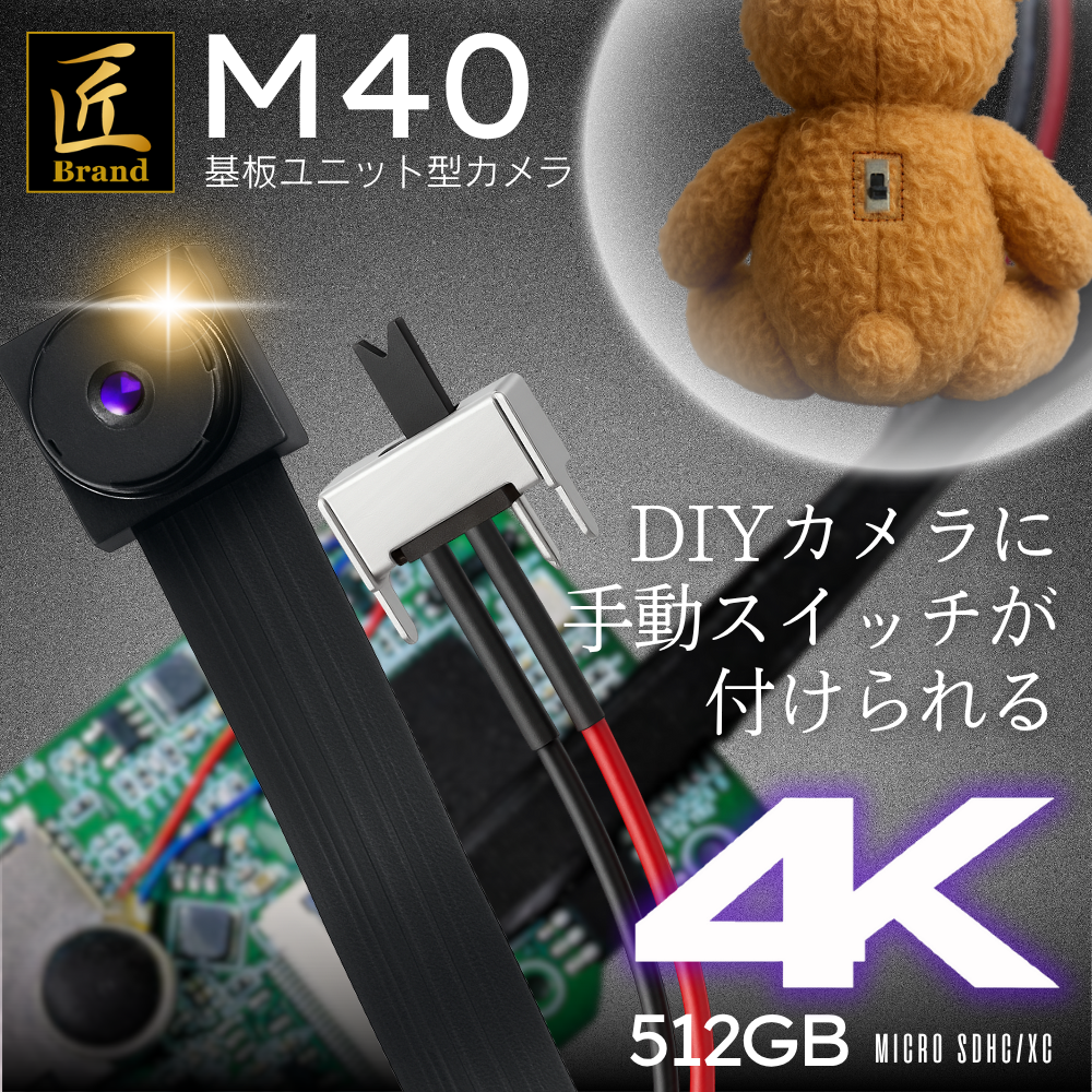 基板型カメラ　M40 エム40