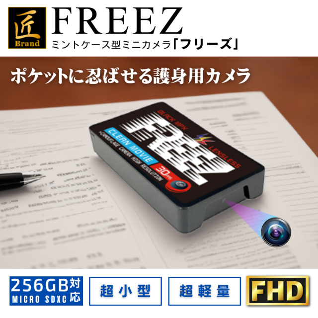 フリーズ