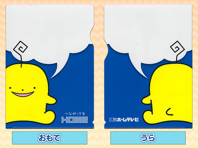 ぽるぽるクリアファイル