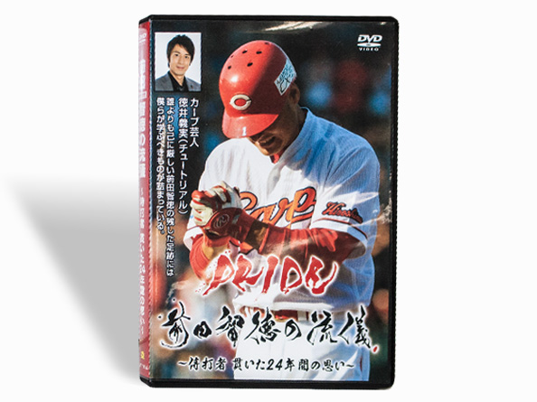 PRIDE 前田智徳の流儀～侍打者　貫いた24年間の思い～