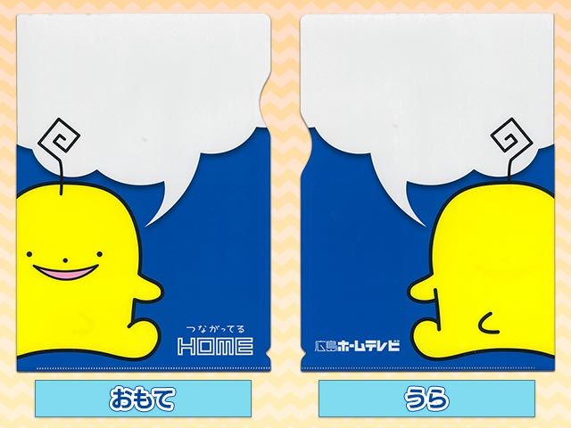ぽるぽるクリアファイル
