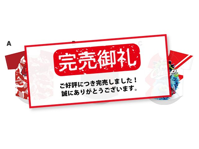 数量限定】勝ちグセ夢企画 カープ応援オリジナルユニフォーム