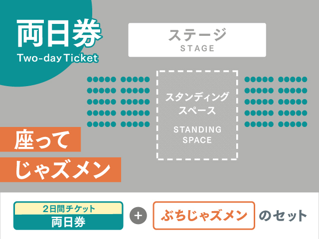 座ってじゃズメン３