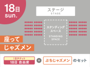 座ってじゃズメン２