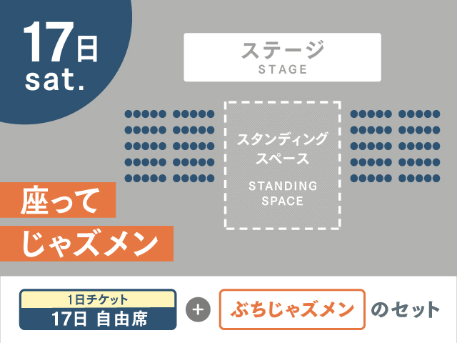 座ってじゃズメン1