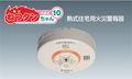 ニッタン　住宅用火災警報器ねつタンちゃん１０年　ＣＲＧ－１D