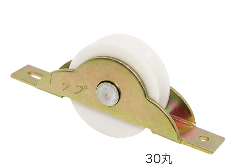 エイト　トップ　ノイズレス戸車　30mm　丸　＜即日発送可＞【メール便可】