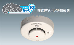新品 未使用 10個セット けむタンちゃん 煙式 KRG-1A 住宅用火災警報器 ニッタン（NITTAN） 住宅用火災警報器 けむタンちゃん10