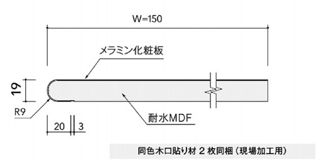 アイカ　カウンター　ポストフォーム　NPA□1D　幅150mm　長さ1810mm　厚み19mm