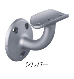 BAUHAUS　35木製手すり　ブラケット横型　BD-03S　シルバー＜即日発送＞