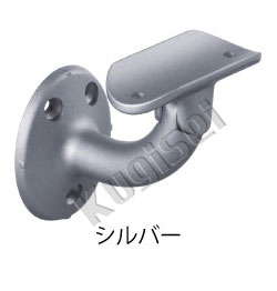 BAUHAUS　３５木製手すり　首振ブラケット横型　BD-04S　シルバー　040-1027＜即日発送＞