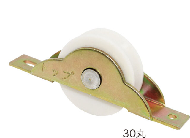 エイト　トップ　ノイズレス戸車　30mm　丸　＜即日発送可＞【メール便可】