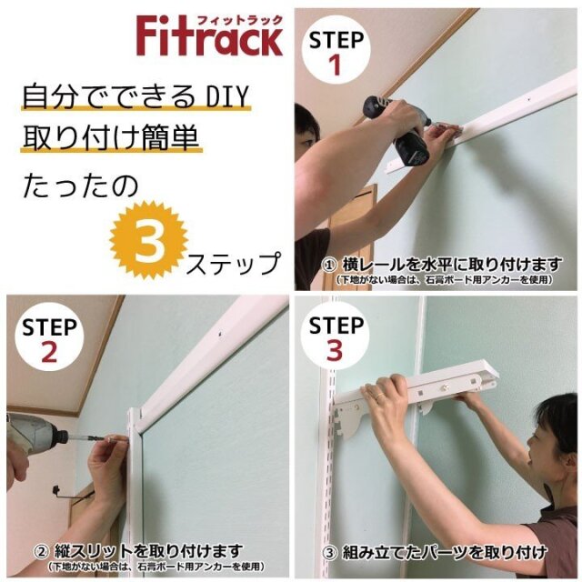 フィットラック Fitrack ランドリー収納セット 幅600mm 棚,柱,レールの