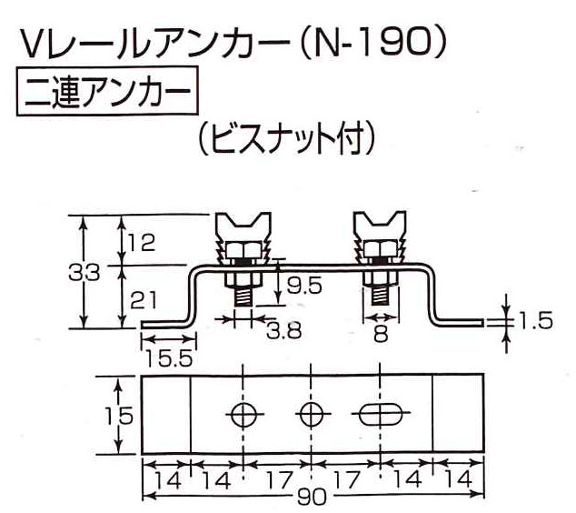 MK　V型レール用アンカー　N-190　２連用【在庫有り】【メール便可】