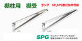 サヌキ　SPG　ステンレス棚柱用背面ブラケット　LS-751＜即日出荷＞