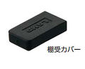 ランプ　スガツネ工業　SPE-FC20BL　SPE棚柱用棚受用カバー　ブラック《C-02-23》120-028-504【メール便対応】【即日出荷】