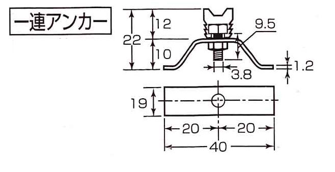 MK　V型レール用アンカー　N-190　1連用【在庫有り】【メール便可】