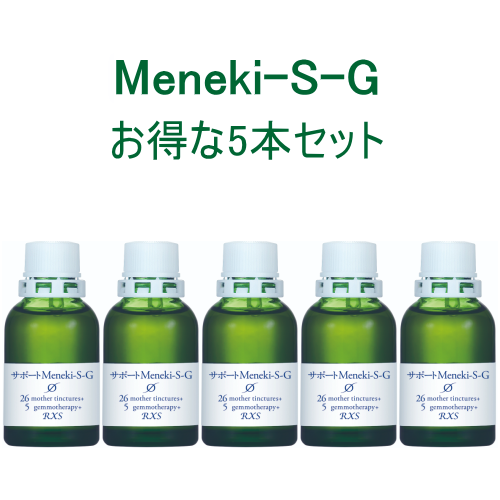 サポートチンクチャーMeneki-S-G　お得な5本セット　ホメオパシージャパン