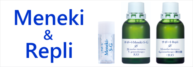 Meneki-S-G,Repli ホメオパシーレメディー　サポートチンクチャー